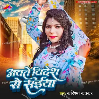 Awate Videsh Se Saiya - Karishma Kakkar