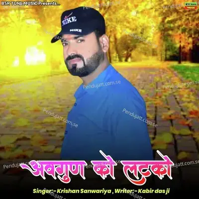 Awgun Ko Latko - Krishan Sanwariya album cover 