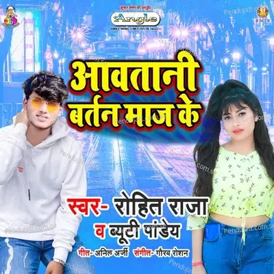 Awtani Bartan Maaj Ke - Rohit Raja album cover 