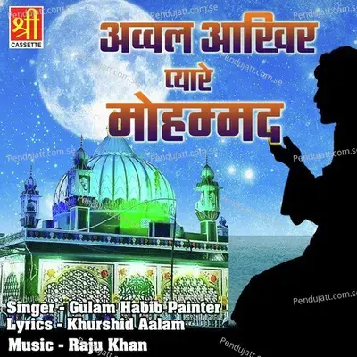 Awwal Aakhir Pyare Muhammad - Gulam Habib Painter album cover 