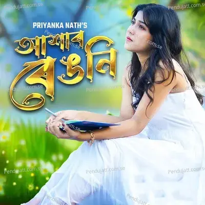 Axar Rengoni - Priyanka Nath album cover 