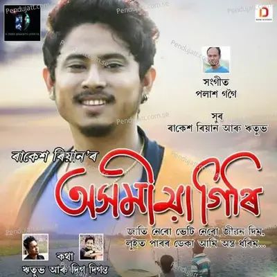 Axomiagiri - Rakesh Reeyan album cover 