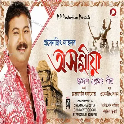 Axomiya - Prasenjit Lahon album cover 