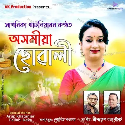 Axomiya Suwali - Sagarika Khataniar album cover 