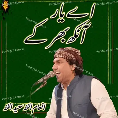 Ay Yar Ankh Bhar Ky - Inamullah Saeedullah album cover 