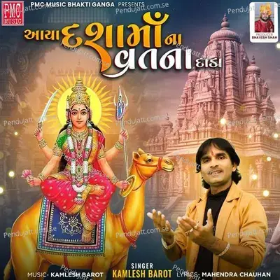 Aya Dashamaa Na Vrat Na Dadaa - Kamlesh Barot