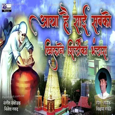 Aya Hai Sai Sabko Khilane Shirdika Bhandara - Vishwas Gawale album cover 