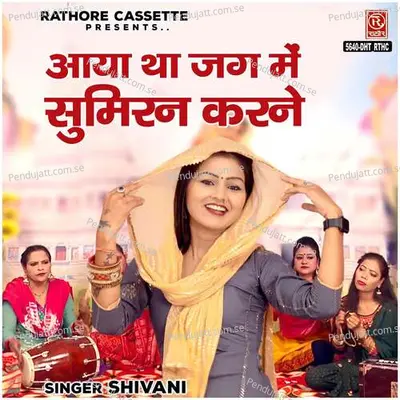 Aya Tha Jag Me Sumiran Karne - Shivani album cover 