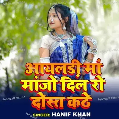 Ayaldi Maa Manjo Dil Ro Dost Kathe - Hanif Khan album cover 