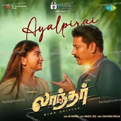 Ayalpirai - Umadevi album cover 