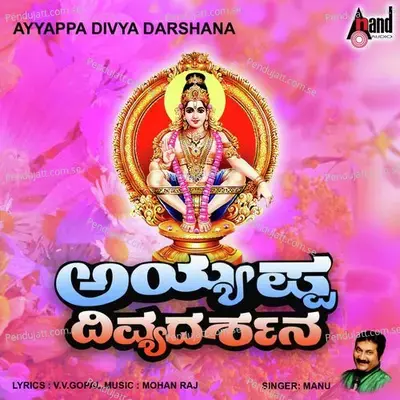 Ayyappa Ayyappa - Manu album cover 