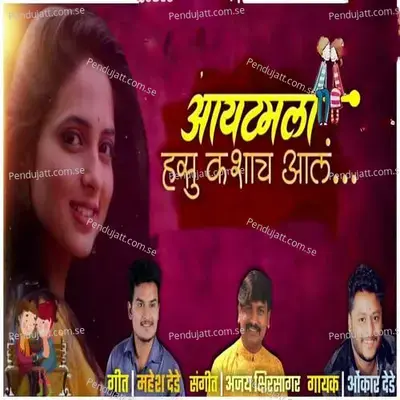 Ayatamla Hasu Kashaca Aal - Omkar Dede album cover 