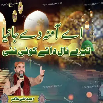 Aye Amna De Janiya Tere Naal Da Te Koi Nai - Ahmed Ali Hakim album cover 