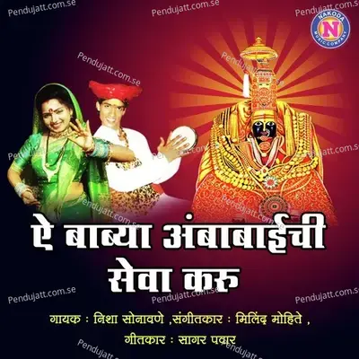 Aye Babya Ambabaichi Seva Kar - Nisha Sonawane album cover 