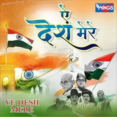 Aye Mere Desh - Nirupama Dey album cover 