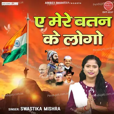 Aye Mere Watan Ke Logo - SWASTIKA MISHRA