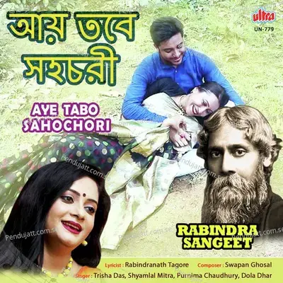 Aaj Joshna Raate - Purnima Chowdhury album cover 