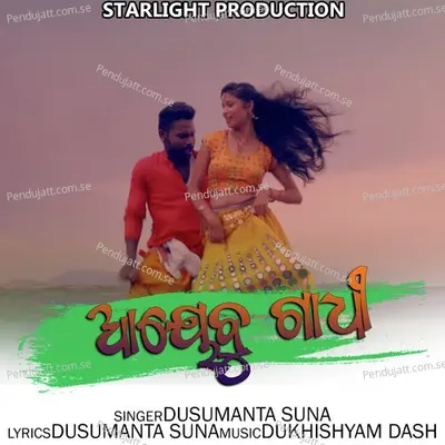 Ayebu Gadhi - Dusmanta Suna album cover 