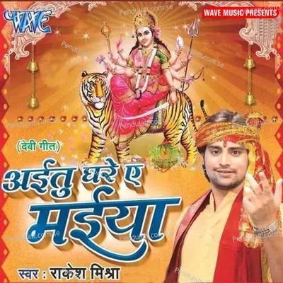 Ayetu Ghare Ae Maiya - Pritam Rawat cover album