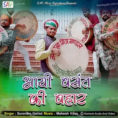 Ayi Basant Ki Bahar - Surendra Gahlot album cover 