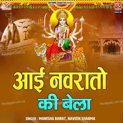 Ayi Navrato Ki Bela - Manisha Rawat album cover 