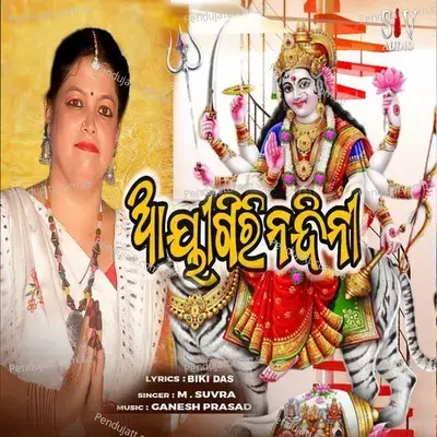 Ayigiri Nandini - M Suvra album cover 