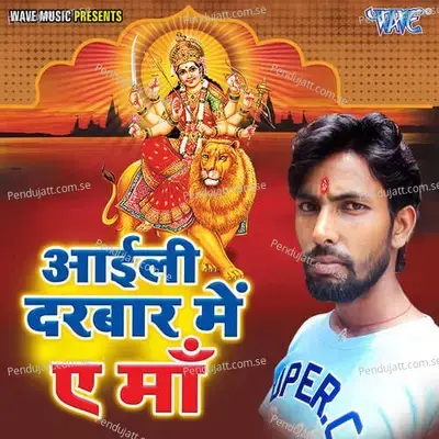 Ayili Darbar Me Ae Maa - Rahul Raj album cover 