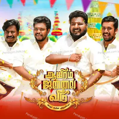 Ayiram Jannal Veedu - VM Mahalingam album cover 