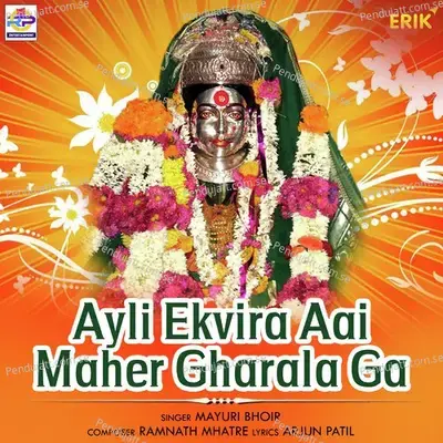 Ayli Ekvira Aai Maher Gharala Ga - Mayuri Bhoir album cover 