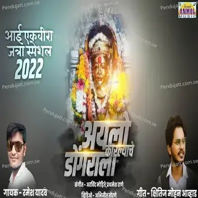 Aylo Karlyahe Dograla - Ramesh Yadav album cover 