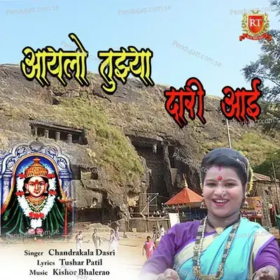 Aylo Tuzya Daari Aai - Chandrakala Dasri album cover 