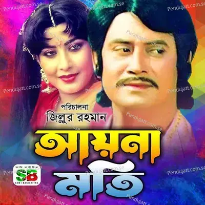 Aynamoti For Tiktok - Younus Ali cover album
