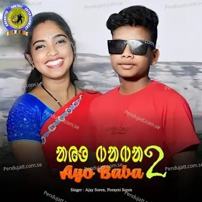 Ayo Baba 2 - Ajay Soren album cover 