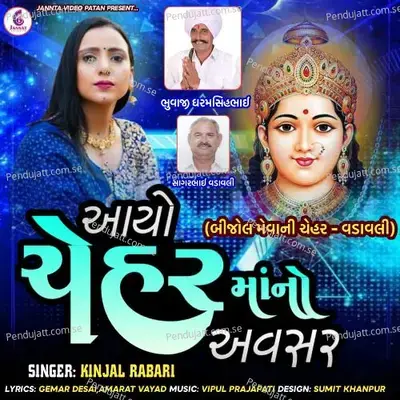 Ayo Chehar Mano Avasar - Kinjal Rabari album cover 
