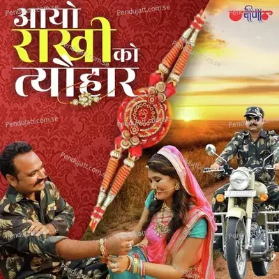 Ayo Rakhi Ko Tyohar - Pronali Chaliha album cover 