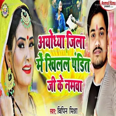 Ayodhaya Jila Me Khilal Pandit Ji Ke Namwa - Bipin Mishra album cover 