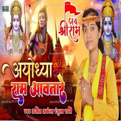 Ayodhaya Me Ram Aabatare - Ajit Akela album cover 