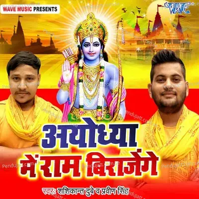 Ayodhaya Me Ram Birajenge - Shashikant Dubey album cover 