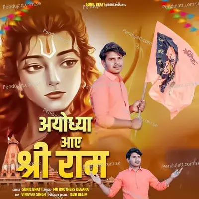 Ayodhya Aay Shree Ram Sunil Bhati - Sunil Bhati album cover 