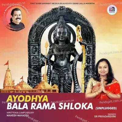 Ayodhya Bala Rama Shloka - Priyadarshini album cover 