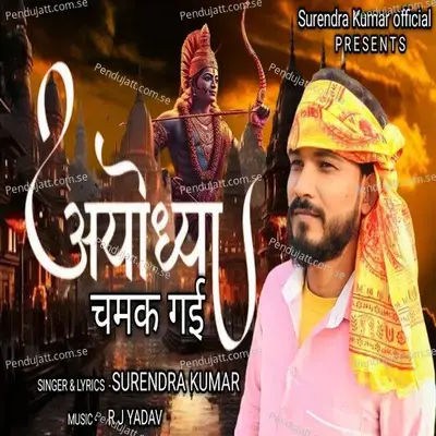 Ayodhya Chamak Gayi - Surendra Kumar album cover 