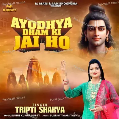 Ayodhya Dham Ki Jai Ho - Tripti Shakya album cover 