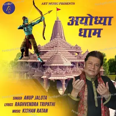 Ayodhya Dham - Anup Jalota album cover 