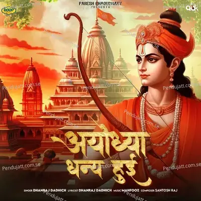 Ayodhya Dhanya Hui - Dhanraj Dadhich album cover 