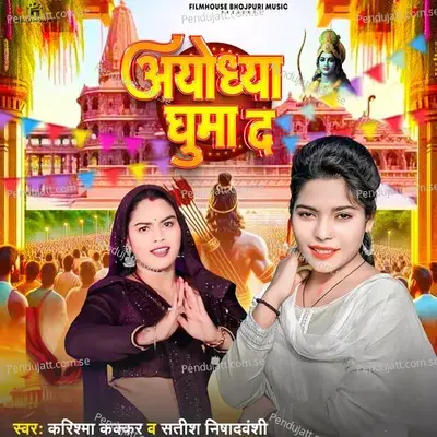 Ayodhya Ghuma Da - Karishma Kakkar album cover 