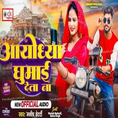 Ayodhya Ghumay Deta Na - Manish Bedardi album cover 