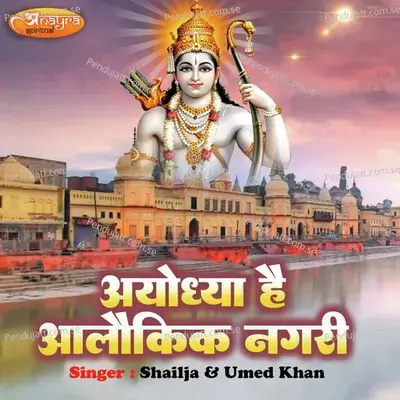 Ayodhya Hai Alokik Nagri - Shailja album cover 