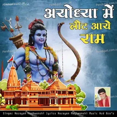 Ayodhya Mai Lot Aaye Ram - Narayan Meghwanshi album cover 