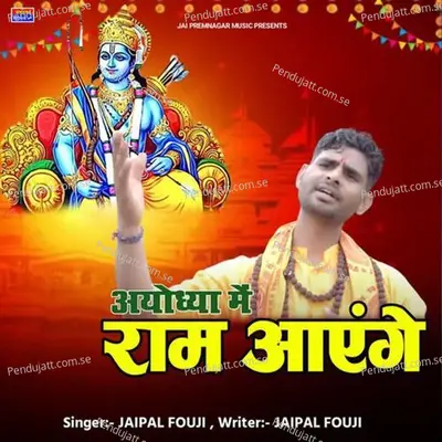 Ayodhya Mai Ram Aayenge - Jaipal Fouji album cover 