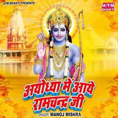 Ayodhya Me Aaye Ramchandra Ji - Manoj Mishra album cover 